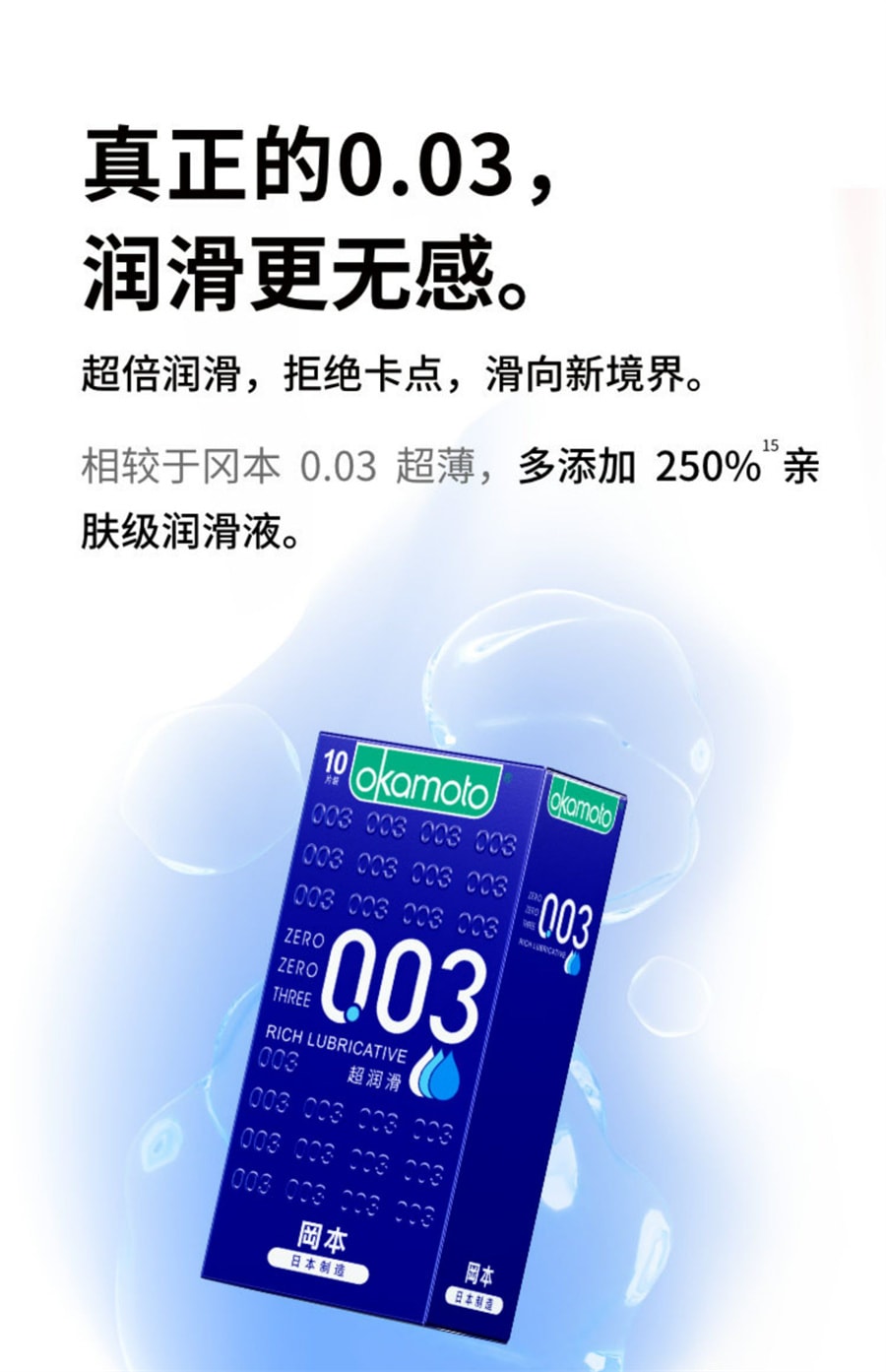 【中国直邮】OKAMOTO冈本 003超薄润滑裸入避孕套-蓝金装10片 成人避孕用品