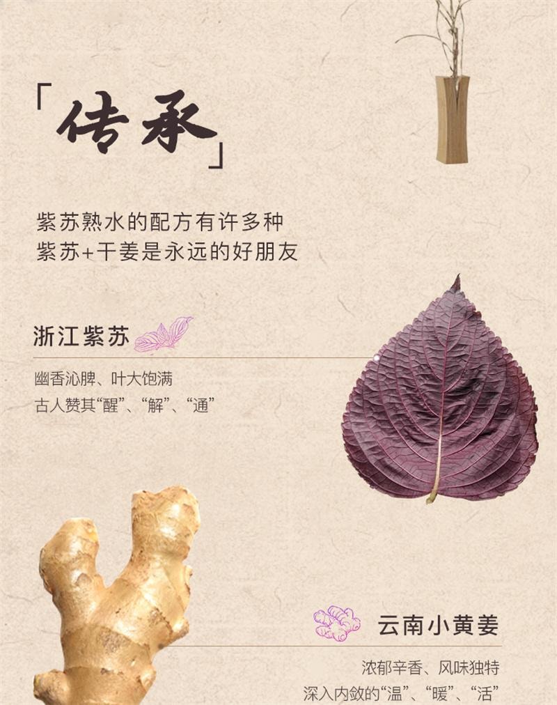 【中國直郵】 杏林草堂 暖陽紫蘇茶紫蘇薑米茶泡水茶包適合女生喝的飲品 12包/盒