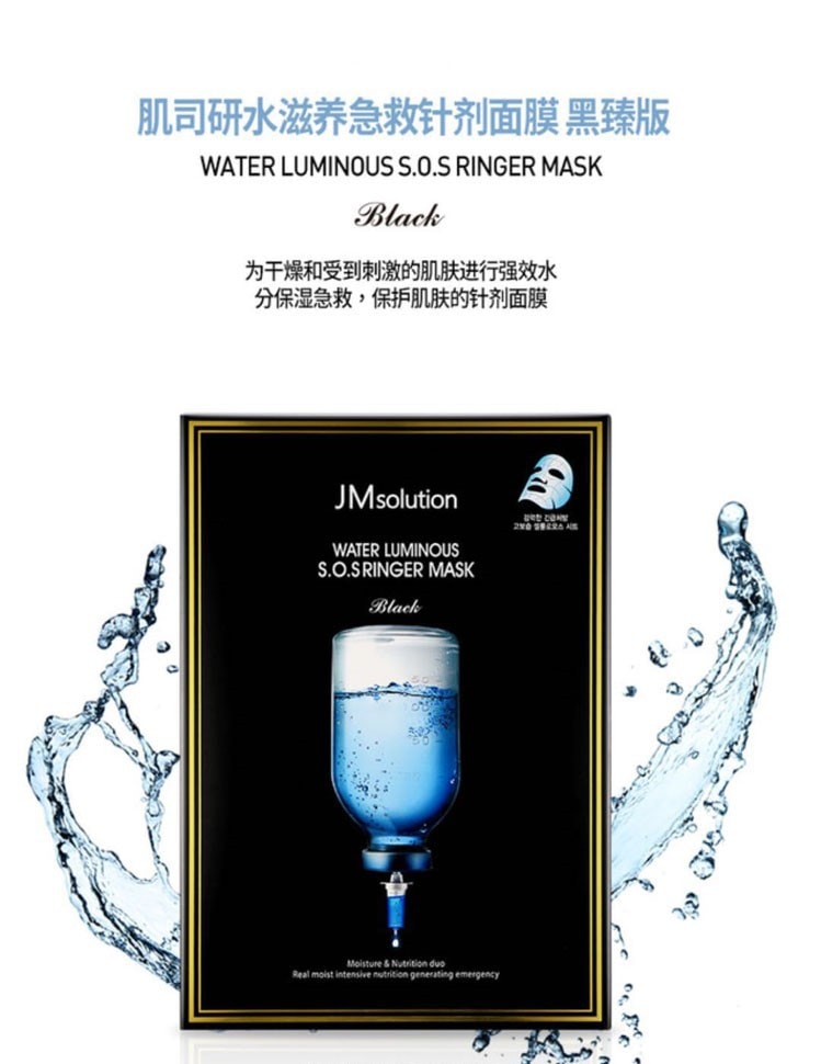 韩国JM SOLUTION MASK 肌司研急救针剂水光面膜 1片入