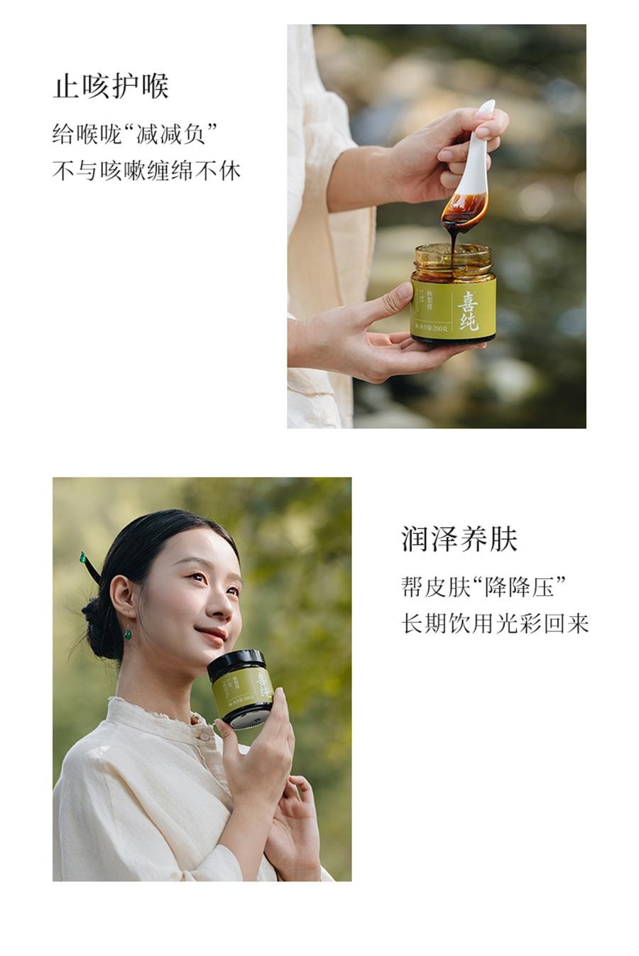 【中國直郵】 喜純 秋梨膏 古法熬製秋梨膏精選碭山酥梨純秋梨膏兒童秋梨膏無添加200g/瓶