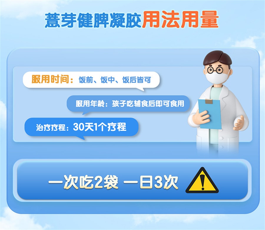 【中国直邮】丁桂 薏芽健脾凝胶儿童脾胃虚弱调理小儿消食化积食便秘不消化 36袋/盒