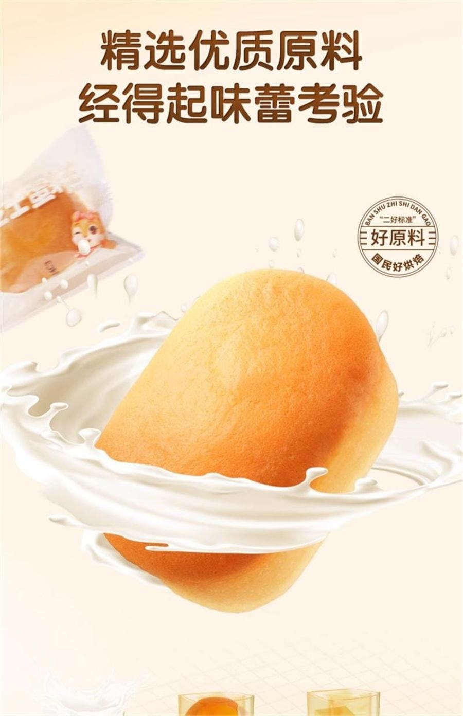 【中国直邮】 三只松鼠 半熟芝士蛋糕 芝士原味营养早餐下午茶 400g/箱