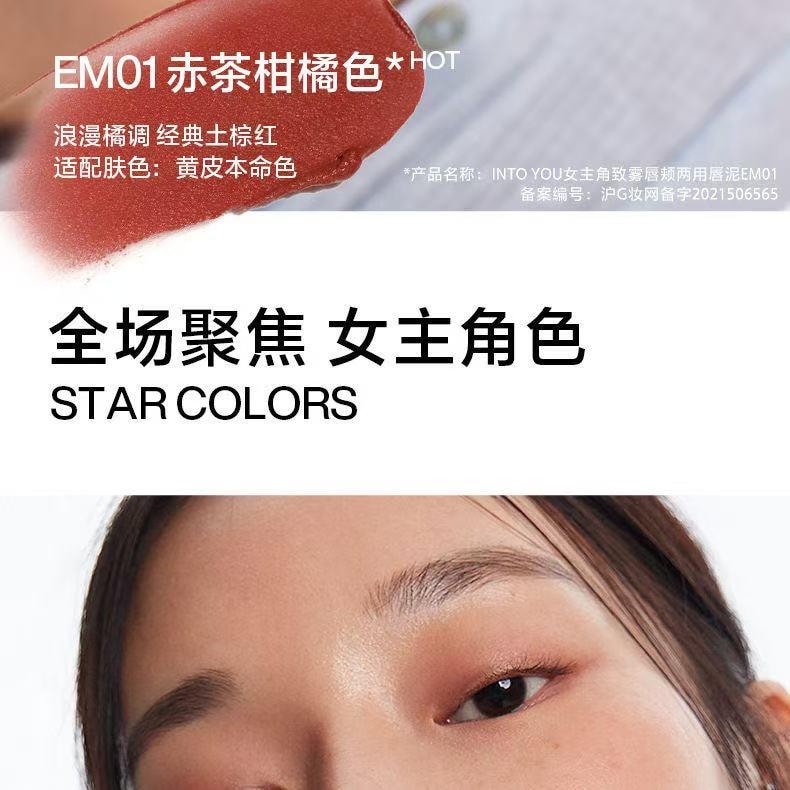 【中國直郵】 心慕與你 女主角霧面霧面唇釉唇頰兩用口紅絲絨唇泥 EM01 赤茶柑橘色