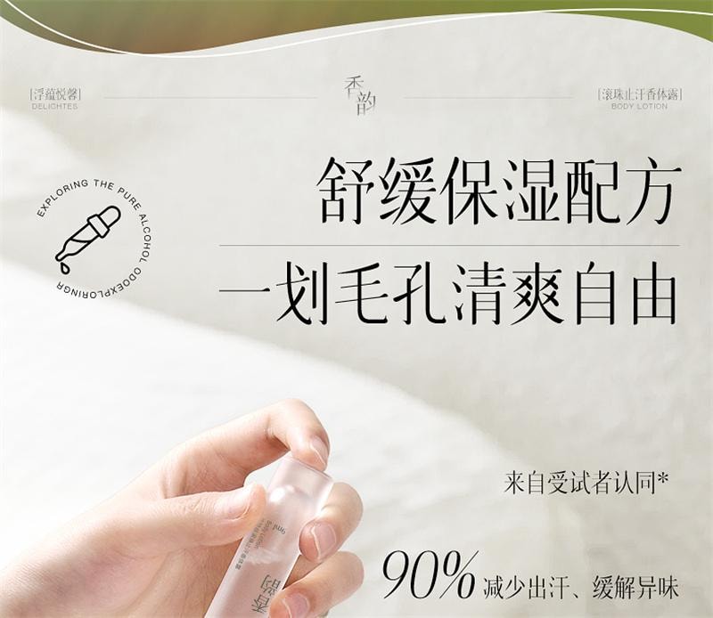 【中國直郵】 維特絲 止汗露女腋下淨味乾爽持久留香滾珠香體露走珠止汗男女士 1瓶