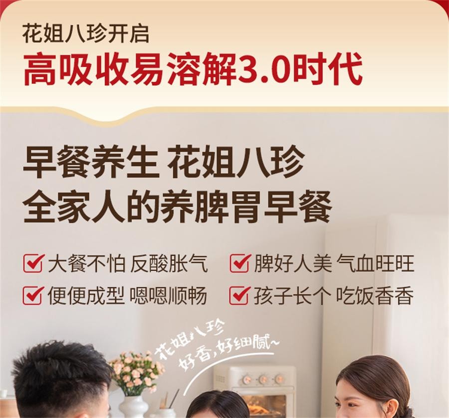 【中国直邮】 花姐食养 花姐八珍粉 怀山药薏仁芡实茯苓陈皮猴头菇脾胃要养早餐325g/罐