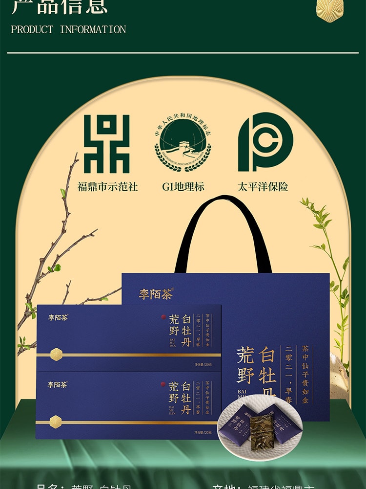 【中国直邮】李陌茶荒野白牡丹福鼎白茶早春采适口甜润小方片尊享礼盒装120g