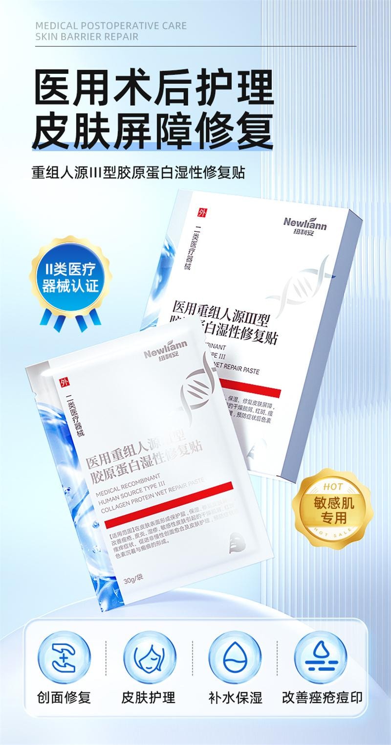 【中國直效郵件】 紐利安 醫用級面膜型膠原蛋白冷敷貼醫美械準字水光針術後修補補水保濕 5片/盒