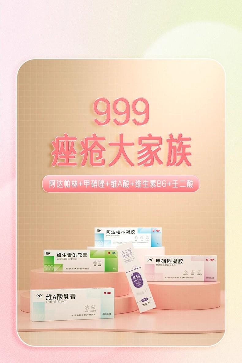 【中国直邮】 蕴康坊精选 999 「甲硝唑凝胶」祛痘粉刺药膏 18g/盒 正品官方 痤疮黑头修复 淡化痘印 壬二酸配方