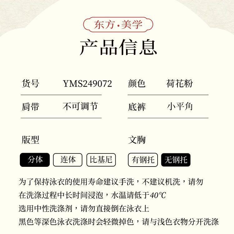 【中国直邮】 亦美珊 显瘦国风纯欲风新中式泳衣 荷花粉色L码