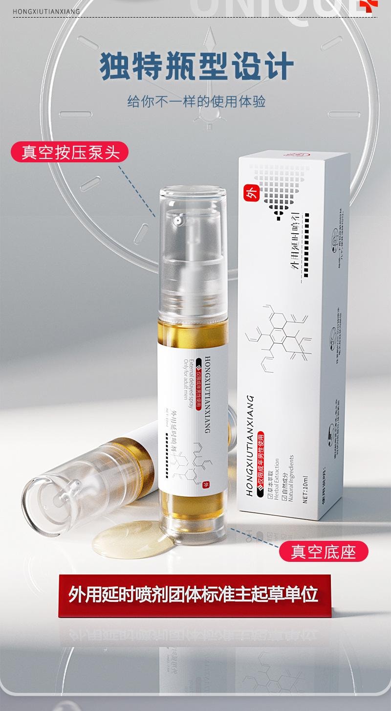 【中國直郵】 謎姬 紅袖添香10ml外用延時噴劑情趣成人用品夫妻用品房事