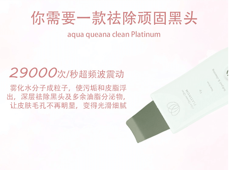 日本AQUA QUEANA Clean Platinum去黑头神器水波铲导出毛孔清洁仪 S2