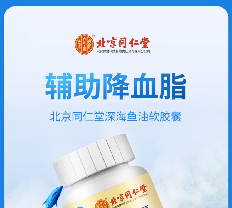 【中国直邮】同仁堂 鱼油软胶囊保健品 60粒