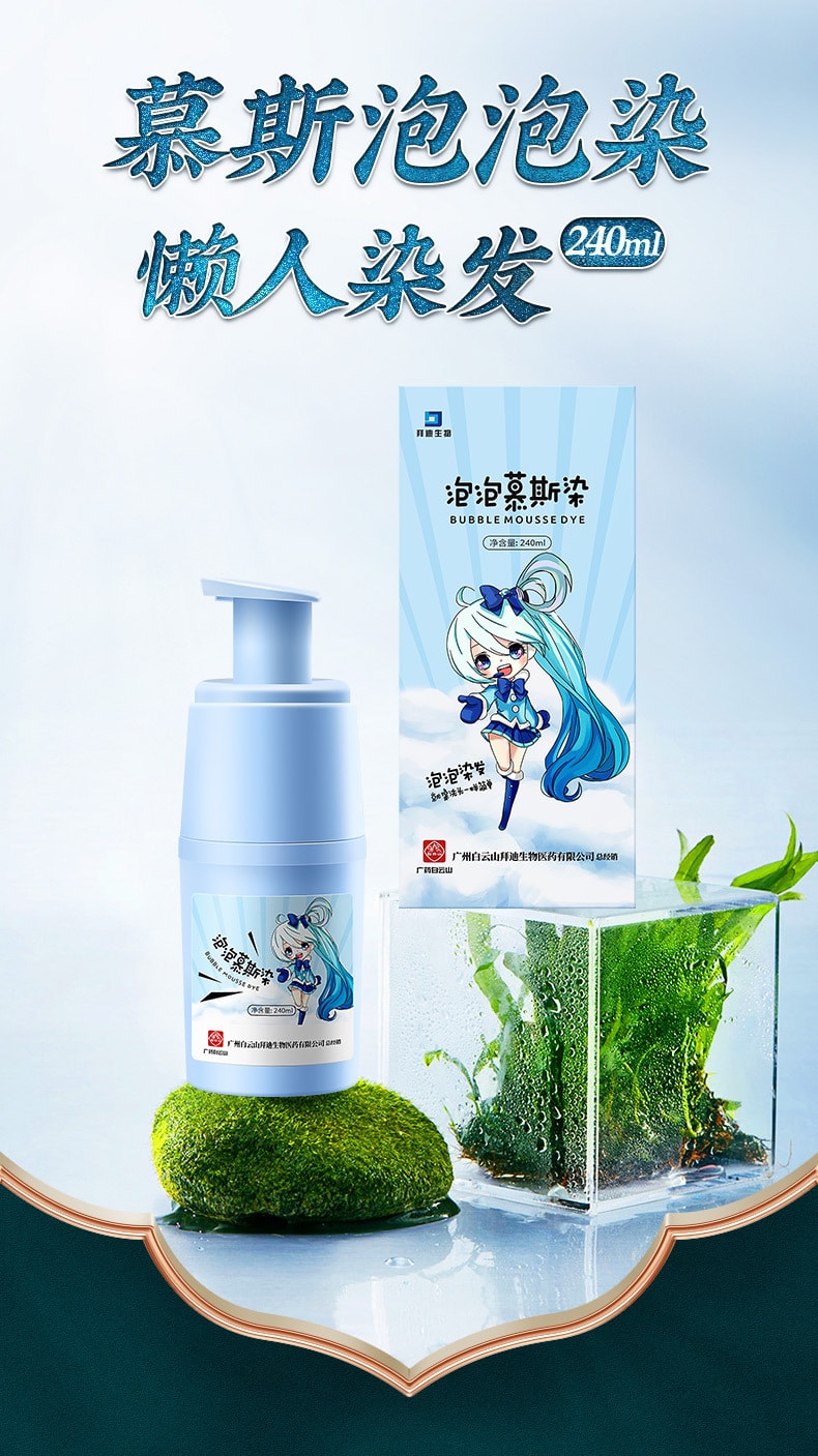 【中国直邮】白云山 拜迪生物慕斯泡泡染发剂(红色 240ml/瓶)