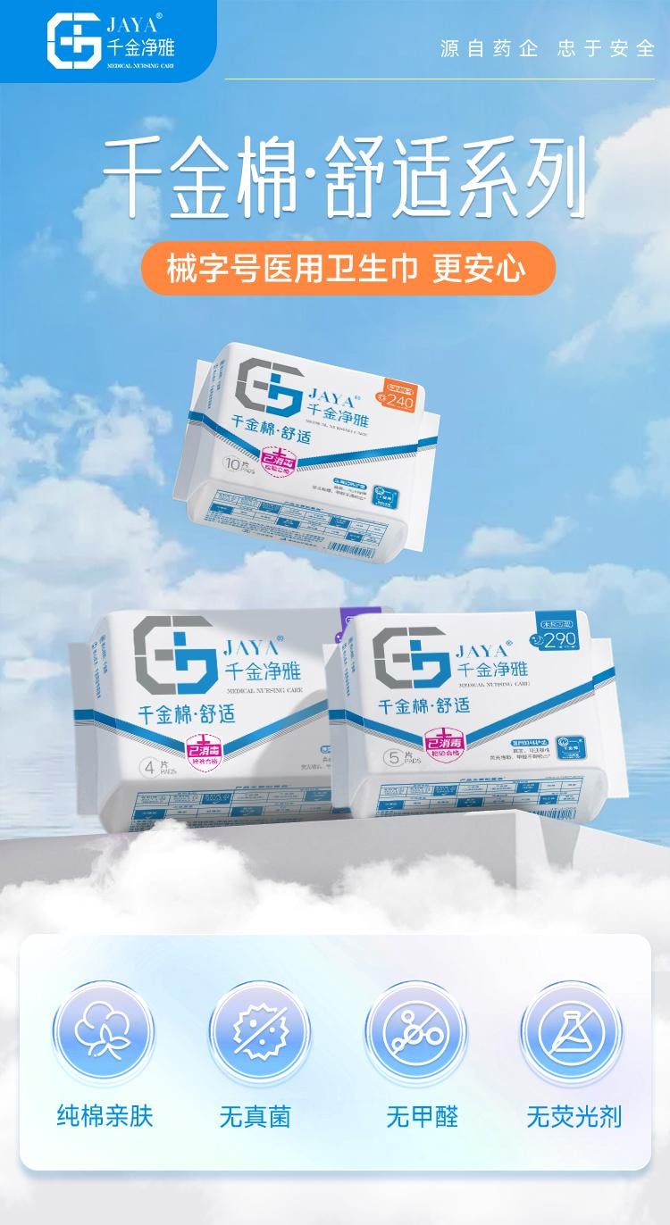 千金 藥局同步千金淨雅械字號 420mm*2包 6片裝 純棉超柔超長夜用衛生棉 防過敏中藥漢方植萃緩解經期不適