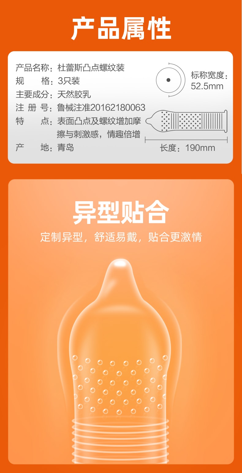 杜蕾斯凸点螺纹装 避孕套 男用润滑 安全套 成人情趣 安全套 情趣 套套 计生用品 3只装