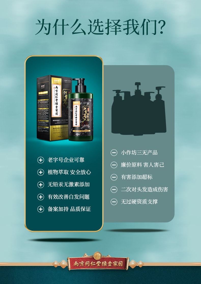 【中國直郵】南京同仁堂 何首烏黑靈芝草本潤養白髮轉黑髮洗髮水控油烏發 洗髮露510ml