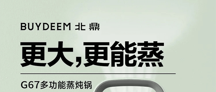 BUYDEEM北鼎 多功能蒸炖锅 隔水蒸炖锅电蒸锅 加大加高不挑餐具 14L G67 双层