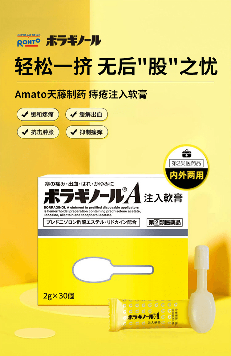 【日本直效郵件】Amato天藤製藥 痔瘡 軟膏 20g