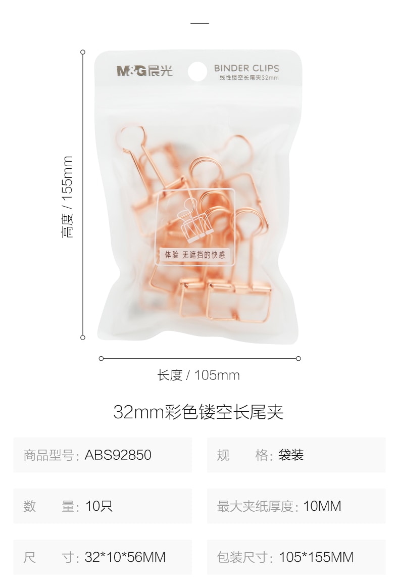 [中國直郵]晨光文具(M&G) 彩色線性鏤空金屬長尾夾 / 票據夾 ABS92850 32mm 袋裝 10個/袋 一袋一色 顏色隨機
