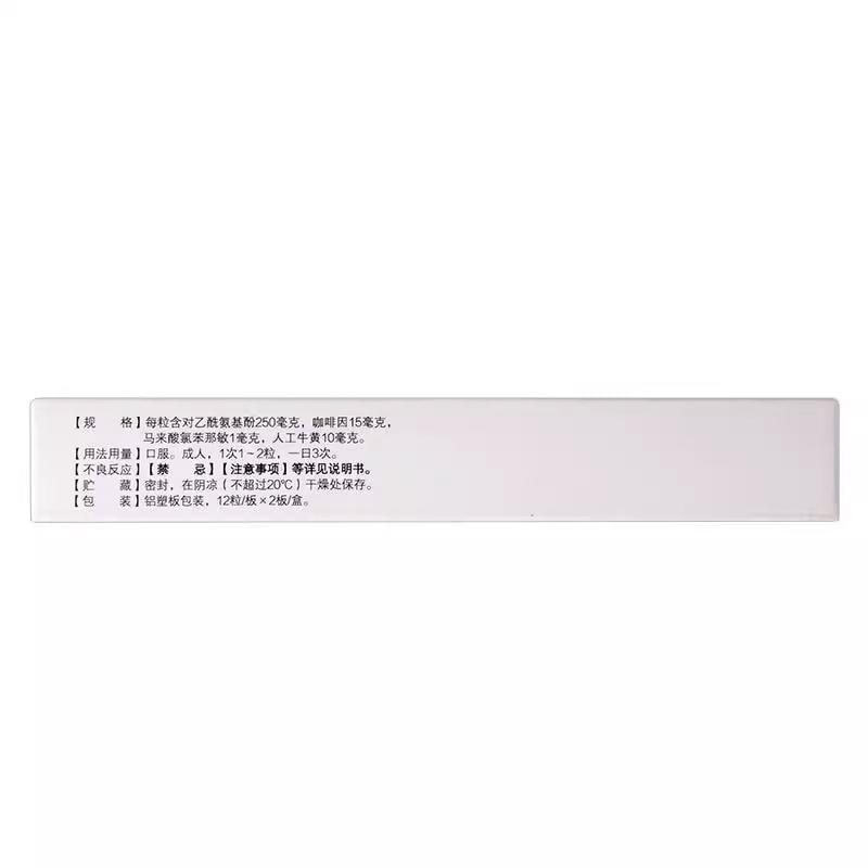 【中国直邮】 仁和 氨咖黄敏胶囊 发热头痛鼻塞咽痛退烧药退热药感冒药 24粒/盒