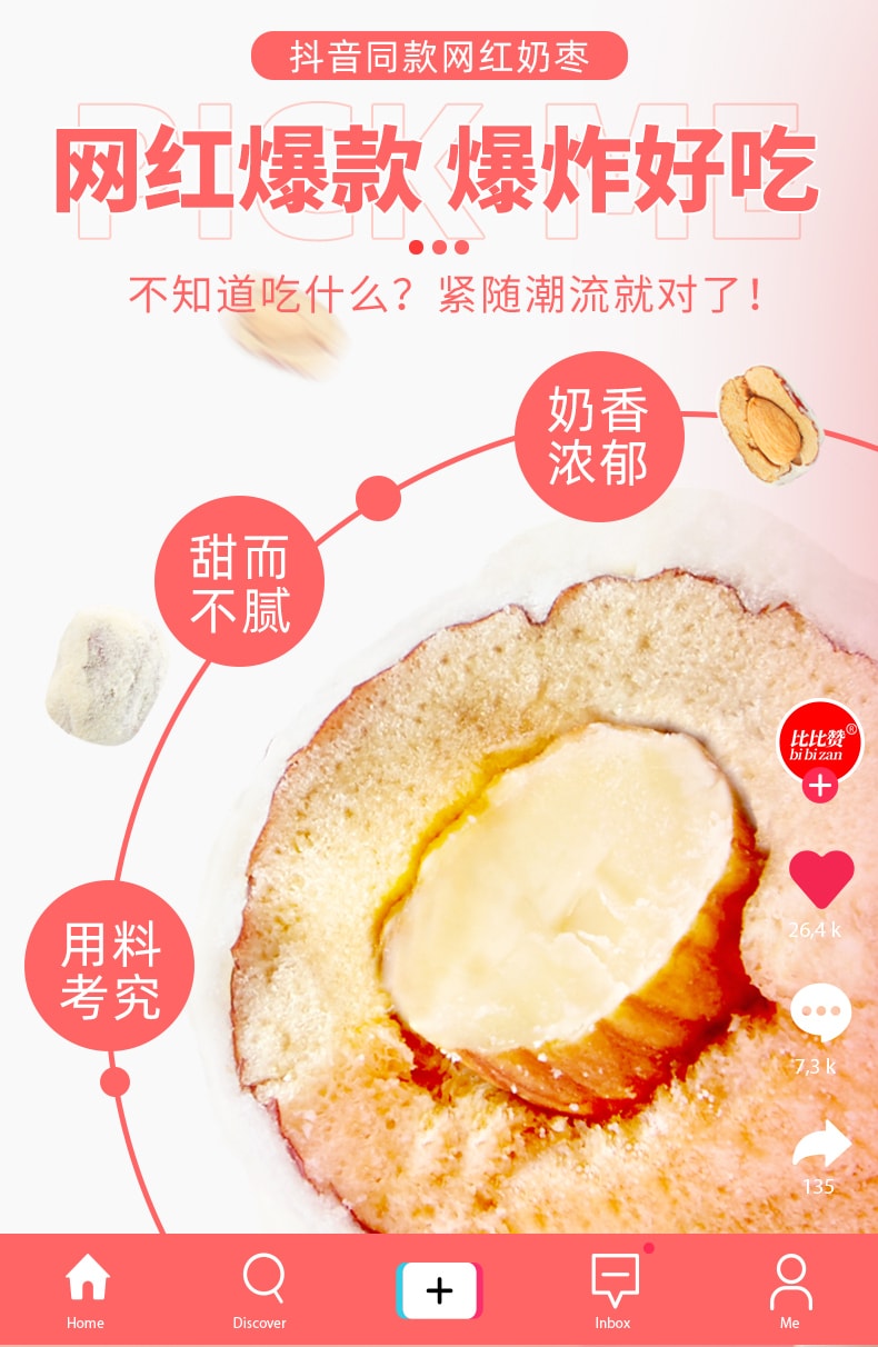 蘑菇风暴【网红爆品】原味 杏仁夹心奶枣 120克 滋补健康零食