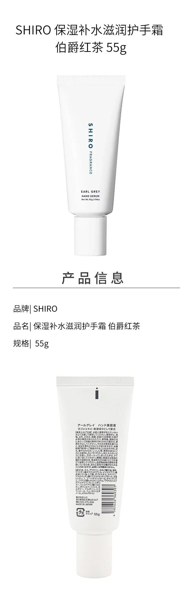 【日本直邮】日本 SHIRO 保湿补水滋润护手霜 伯爵红茶 55g