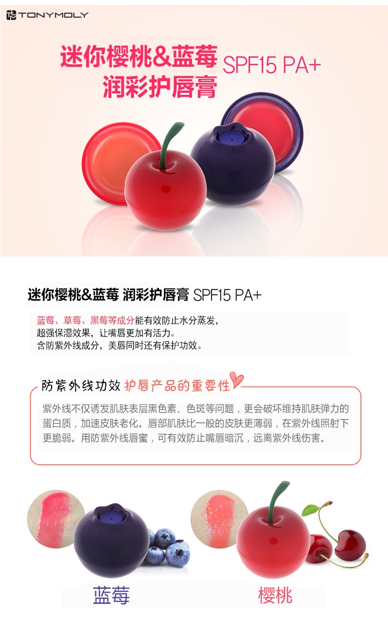 [韩国直邮] TONYMOLY 迷你浆果润唇膏#蓝莓 SPF15 PA +  7.2g