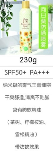 日本 LISHAN 向日葵防蚊轻薄清爽UV身体防晒喷雾 SPF50+PA++++ 230g