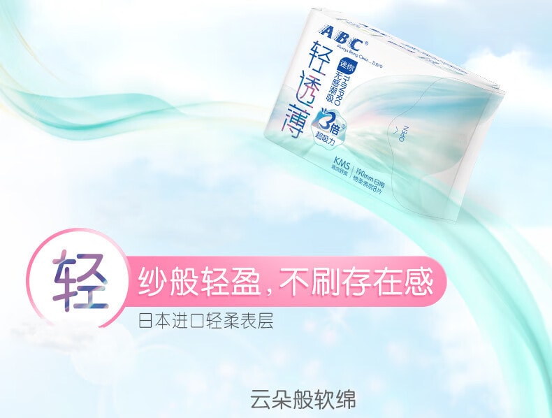 【中國直郵】ABC 衛生棉迷你190mm棉柔日用姨媽巾 8片/包