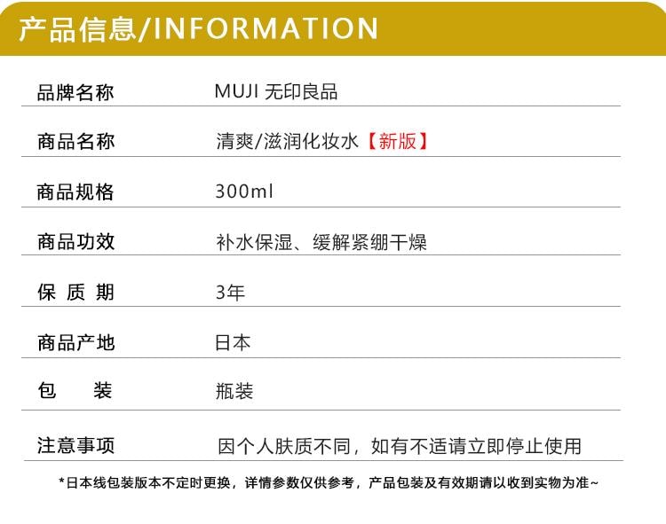 【日本直邮】 日本 MUJI 无印良品 敏感肌肤 化妆水 300ml 清爽型