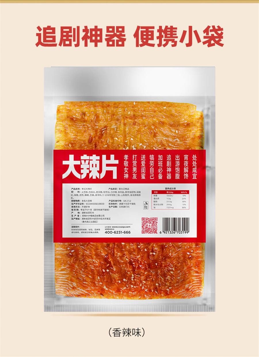 【中国直邮】 乡乡嘴 老式大辣片 儿时经典网红爆款辣条零食手撕豆皮豆干68g/袋