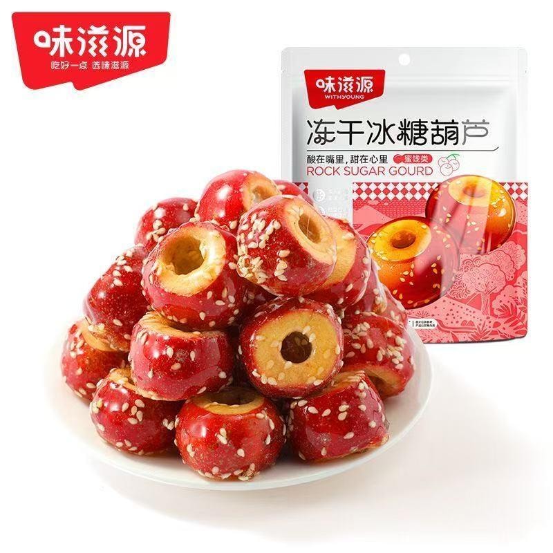 滋源 老北京冰糖葫蘆 當季凍乾即食無核冰糖山楂脆 原果滋味 冰糖包裹 獨立包裝 果味濃鬱 約14粒 82克