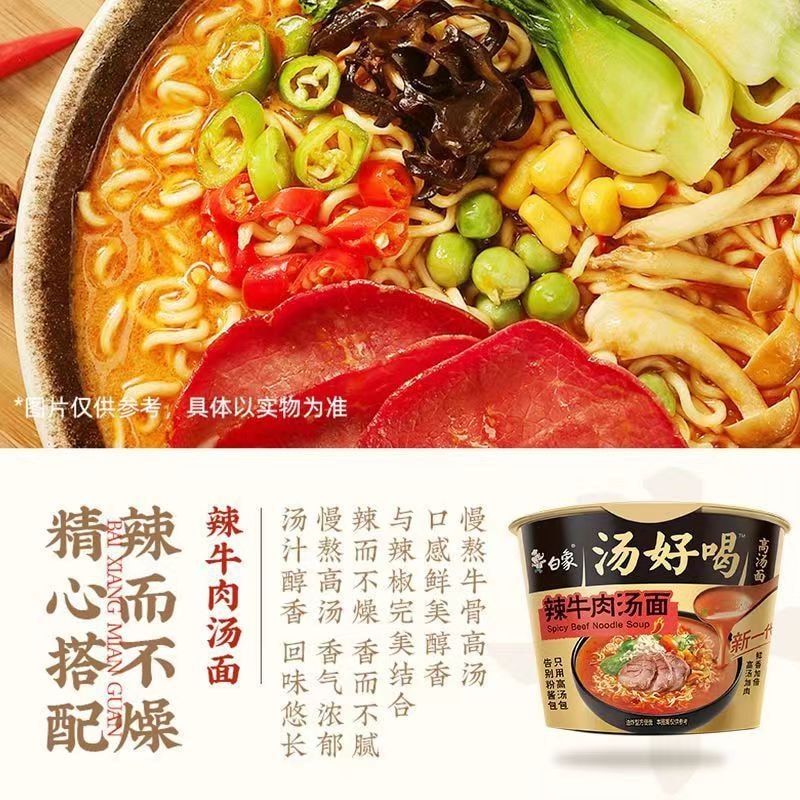 [中國直郵]白象 BAIXIANG 和湯好喝辣牛肉湯麵 117 g 2桶裝