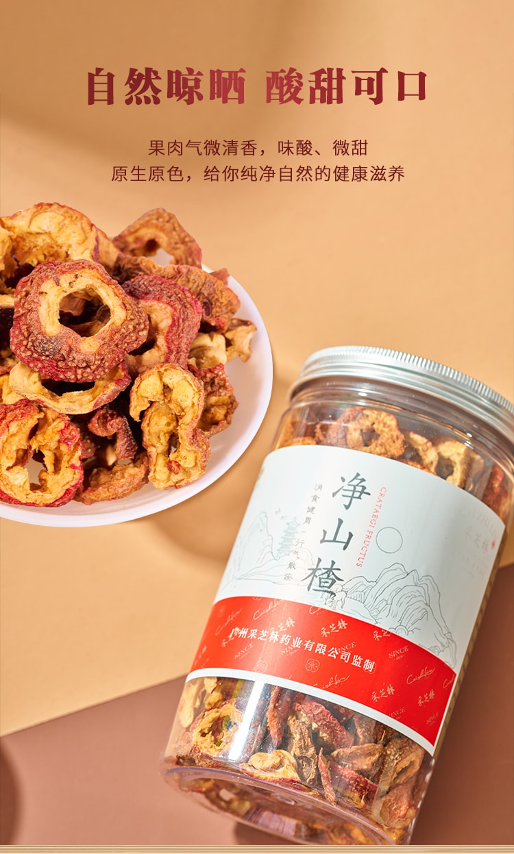 中國採芝林 乾燥無核山楂片泡水泡茶 山楂圈無硫特級清爽開胃 200g/罐