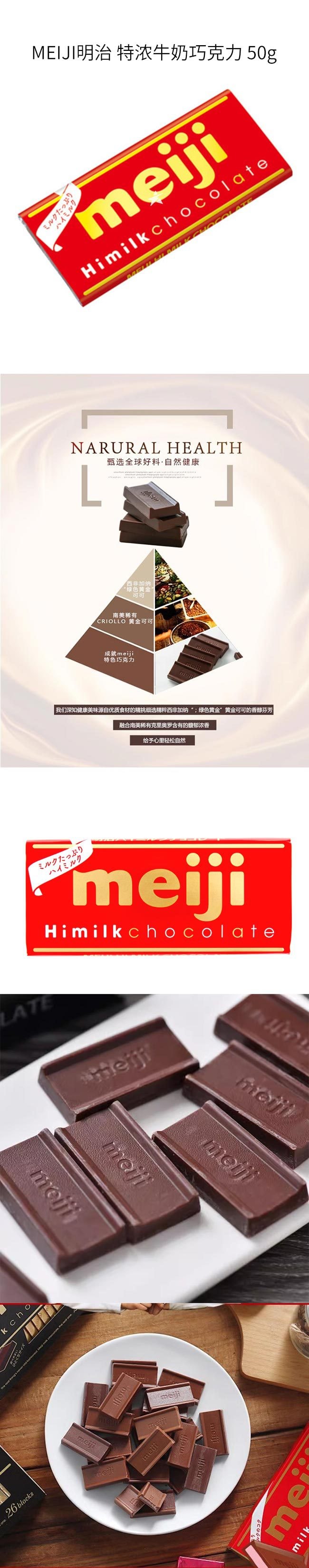 【日本直邮】MEIJI明治 特浓牛奶巧克力 50g