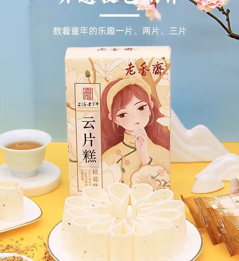 【中國直郵】 老香齋 雲片糕 桂花味 軟而不乾 甜而不膩 上海特產老字號糕點零食小吃 188g