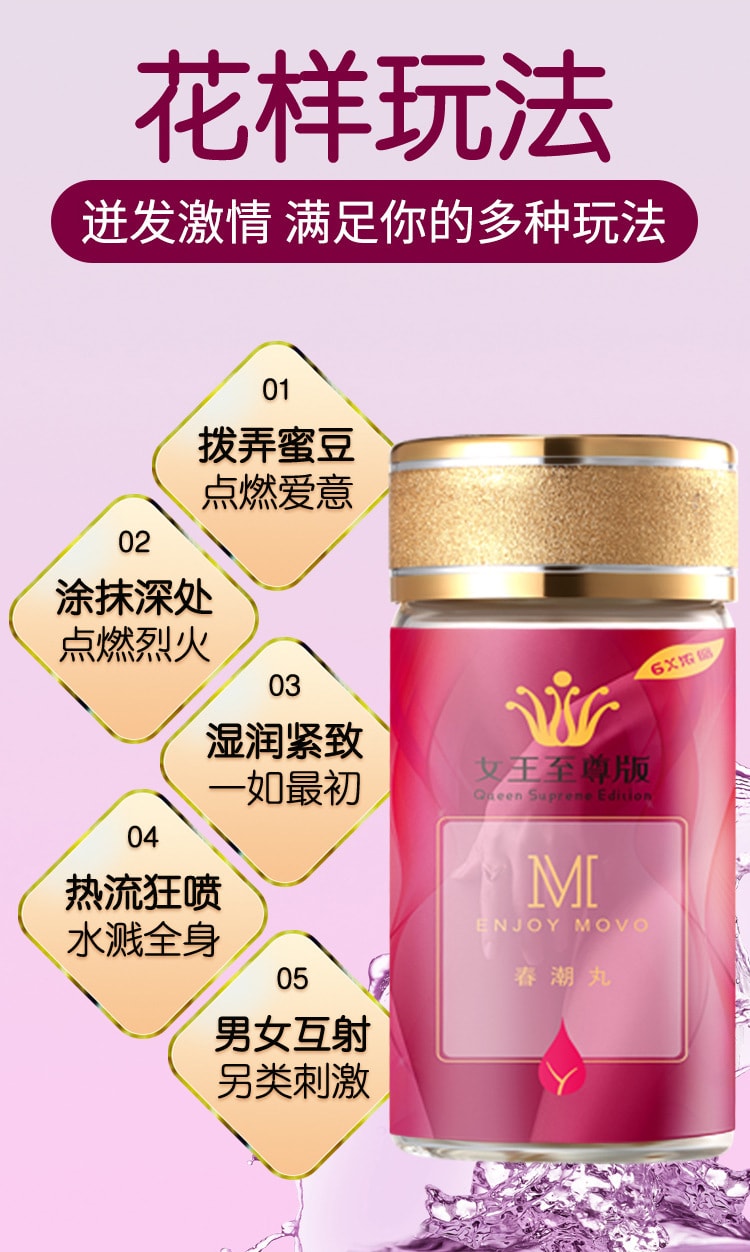 【中國直郵】MOVO 新品 春潮丸12粒/瓶 抑菌膠囊 成人女性用品