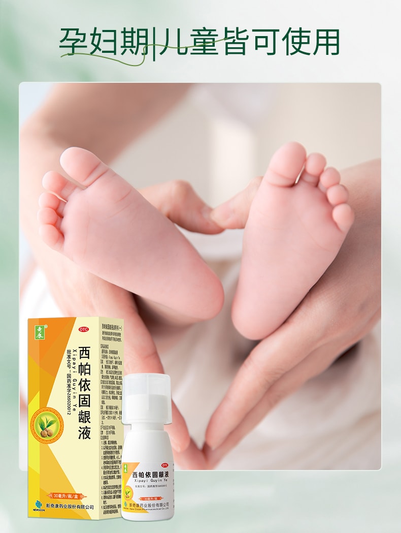 【中國直郵】 奇康 西帕依固齦液 用於牙齦出血口腔潰瘍牙疼消腫牙周炎藥 30ml/盒