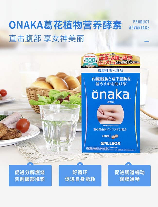 【日本直邮】PILLBOX ONAKA植物酵素葛花精华营养素60粒