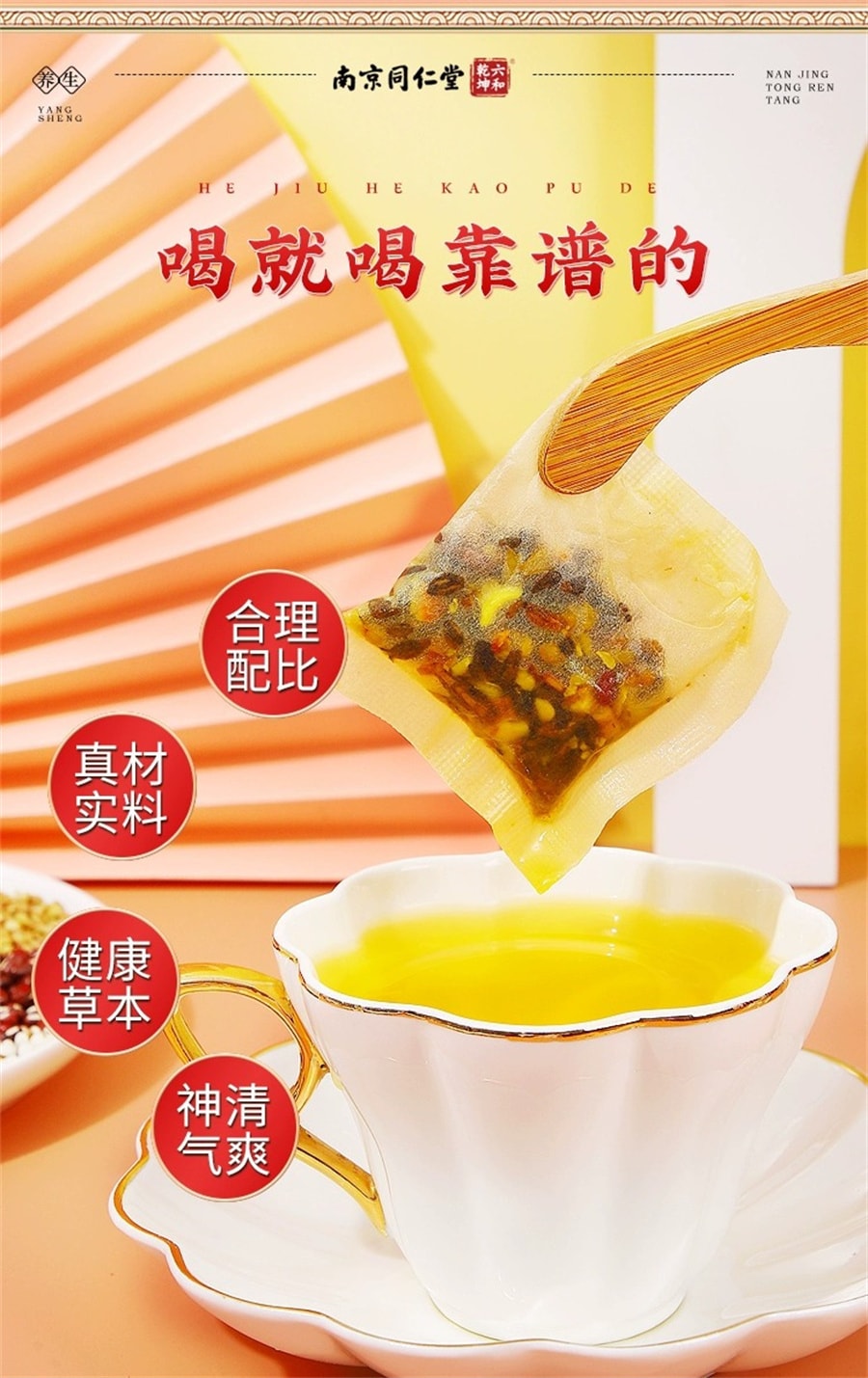 【中国直邮】南京同仁堂 排湿气 祛湿胖 红豆芡实薏米茶 155克(5克×31包)