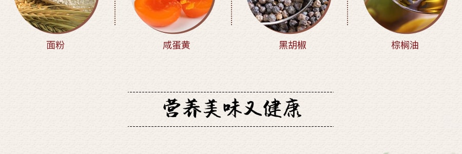 台灣老楊 鹹蛋黃餅 黑胡椒味 230g 包裝隨機發