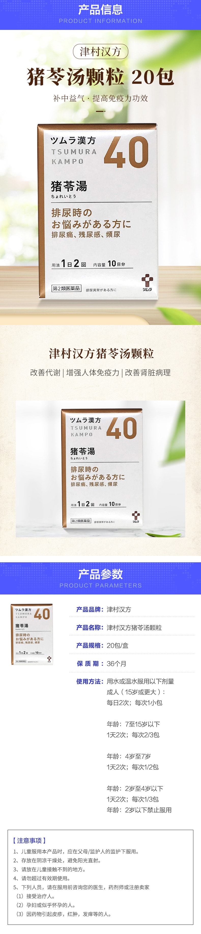 【日本直邮】日本TUMURA  津村汉方 猪苓汤  20包 适用于清热养阴
