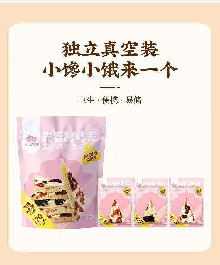 【中国直邮】 西域美农 高钙珍果奶皮子 280g*1袋