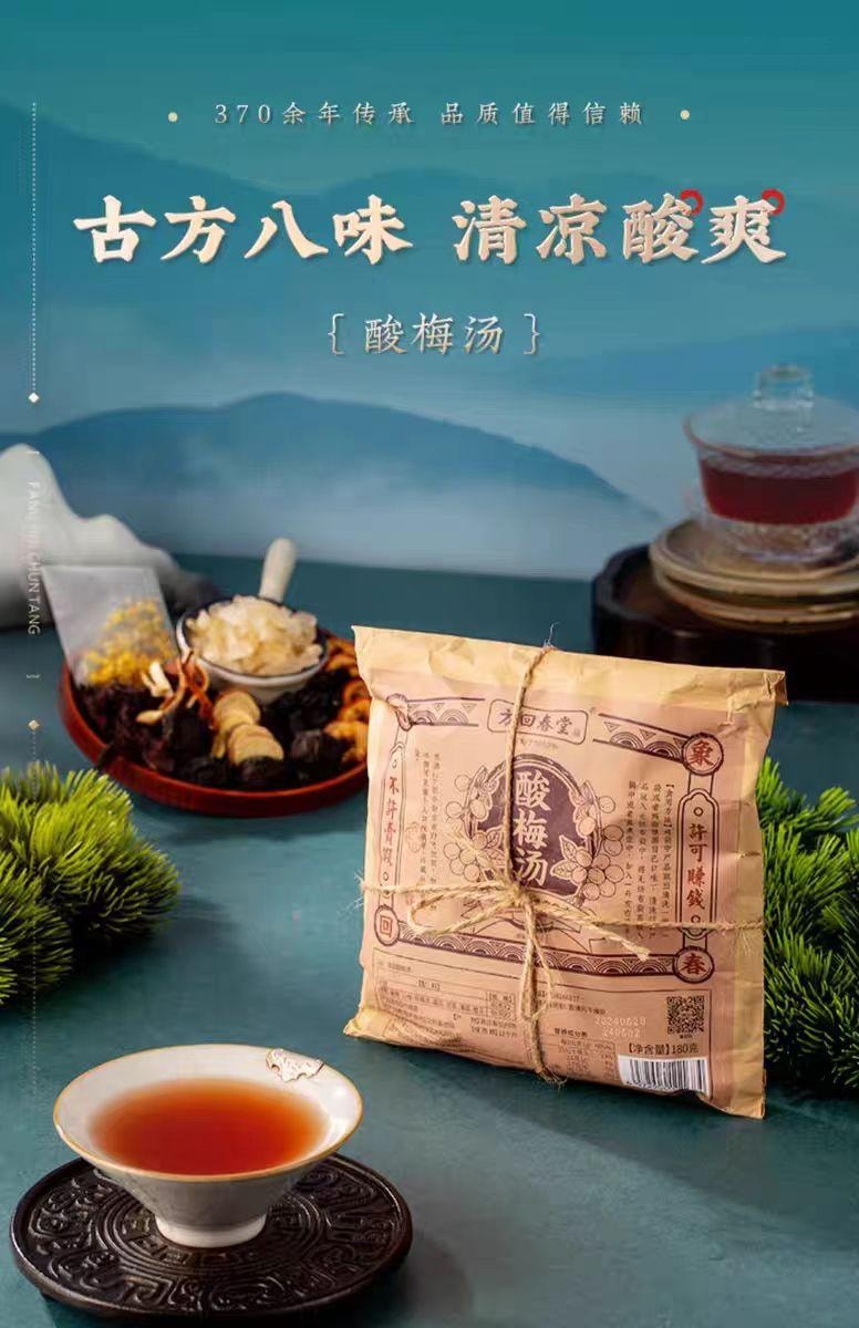 【中国直邮】 方回春堂 桂花酸梅汤 草本清香 酸甜解腻 180g*1袋