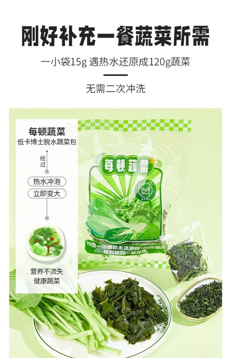 【中國直郵】 低卡博士 每頓蔬菜 脫水蔬菜包 15g*9小包 135g*1袋