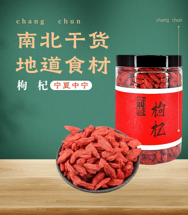 常椿 供货三甲医院 比采芝林大颗| 宁夏中宁枸杞 250g 不熏硫 供货永旺友谊百货等高端超市 单克价便宜 滋补肝肾益精明目