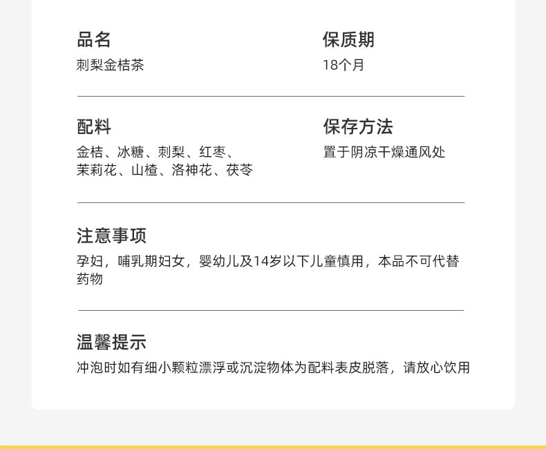 【中國直郵】白雲山 刺梨金桔茶 刺梨乾果茶 補充維生素C 105g(7公克*15包)