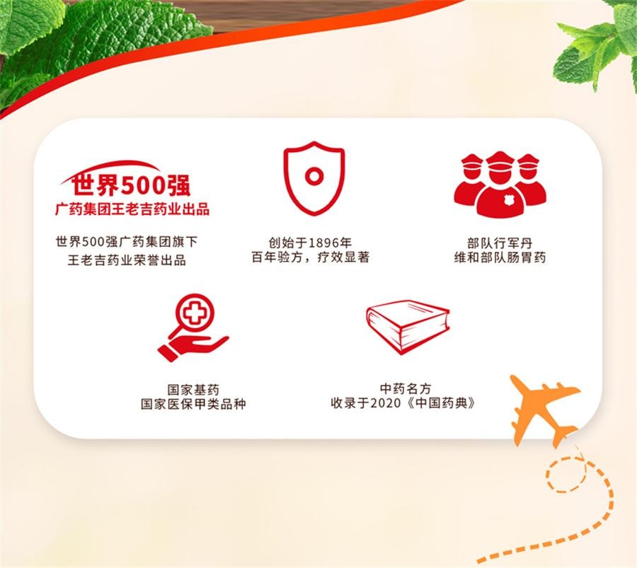 【中國直郵】 王老吉 保全 解表 祛濕 和中6瓶