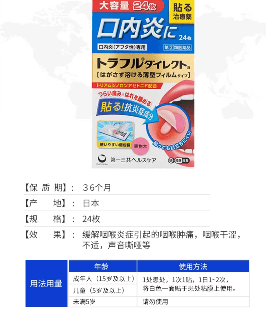 【日本直郵】第一三共口腔潰瘍貼加強升級款緩解口內炎復發性疼痛腫脹24枚