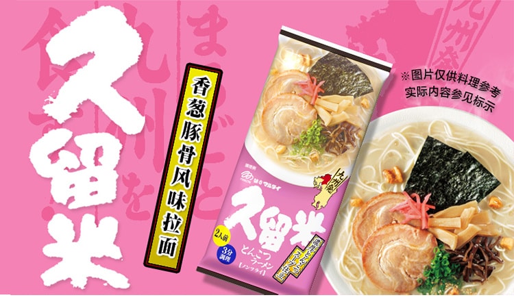 KURUME Instant Noodle Tonkotsu  2pcs